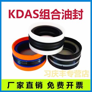 KDAS五件套组合油封大全液压缸活塞密封件DAS100 125注塑机密封圈