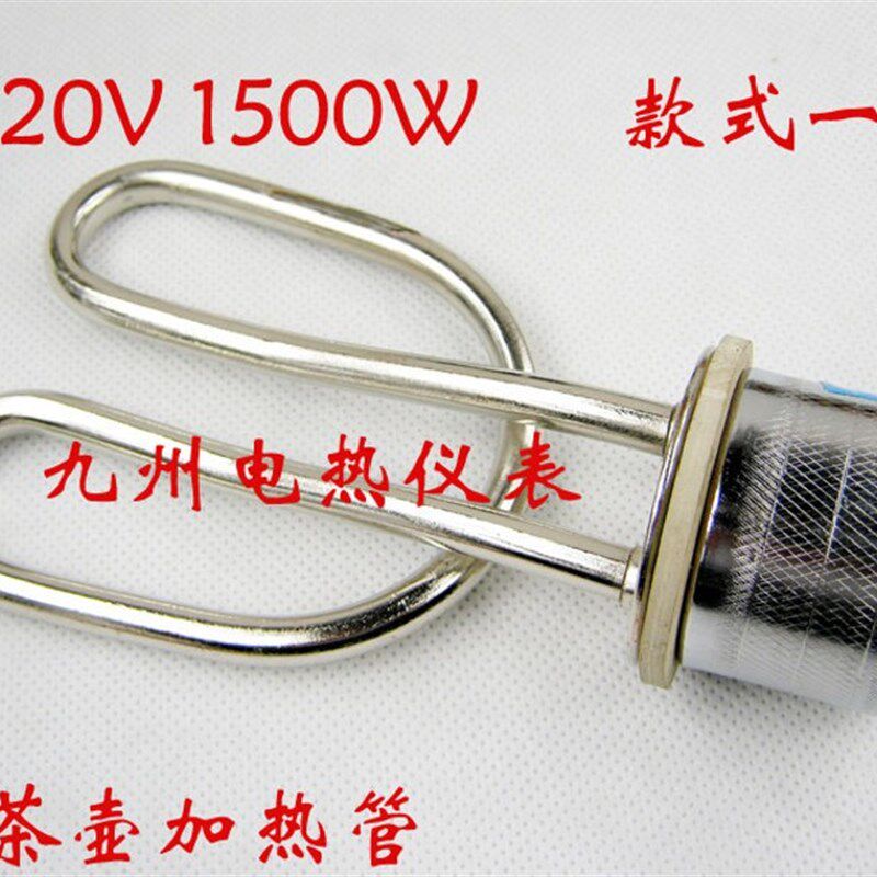 电茶壶 电水壶配件 电热管 电加热管  发热管  加热棒1500W