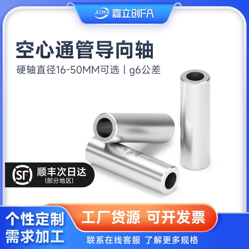 嘉立创FA不锈钢空心轴镀铬棒管型圆棒6光杆12镀洛10导向轴8mm螺纹