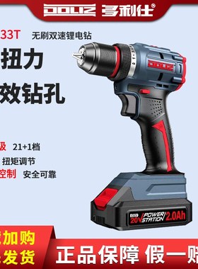 多利仕无刷锂电钻BD633T充电式多功能大扭力锂电钻家用电转手电钻