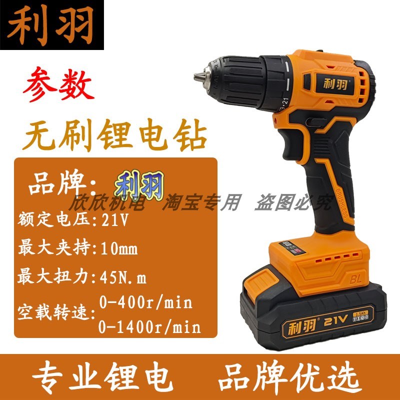 利羽LY-BL21无刷手电钻21V手枪钻多功能起子机电动螺丝刀锂电手钻