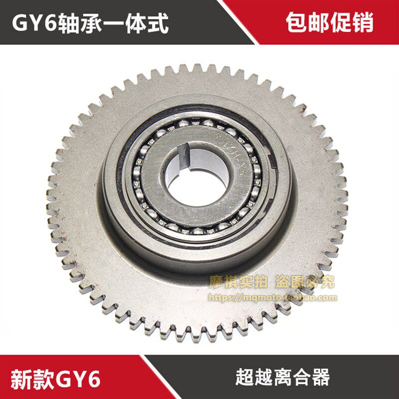 新品摩托踏板车GY6 125 150起启动盘本体超越离合器总成连体一体