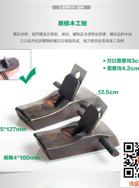 百威狮黑檀木工刨 刨子 刨刀红木刨子手工刨刃木匠套装刨光刨净刨