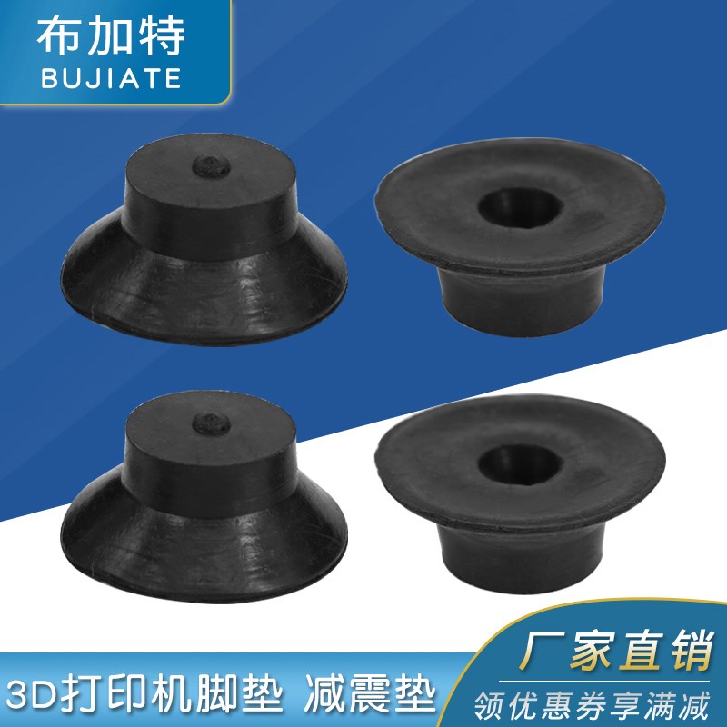 3D打印机DIY配件Voron2.4 3D打印机脚垫 减震垫 橡胶垫脚