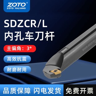 zoto数控刀杆 内孔镗孔圆车刀S16Q/S20Q/S25R-SDZCR07/11车床刀具