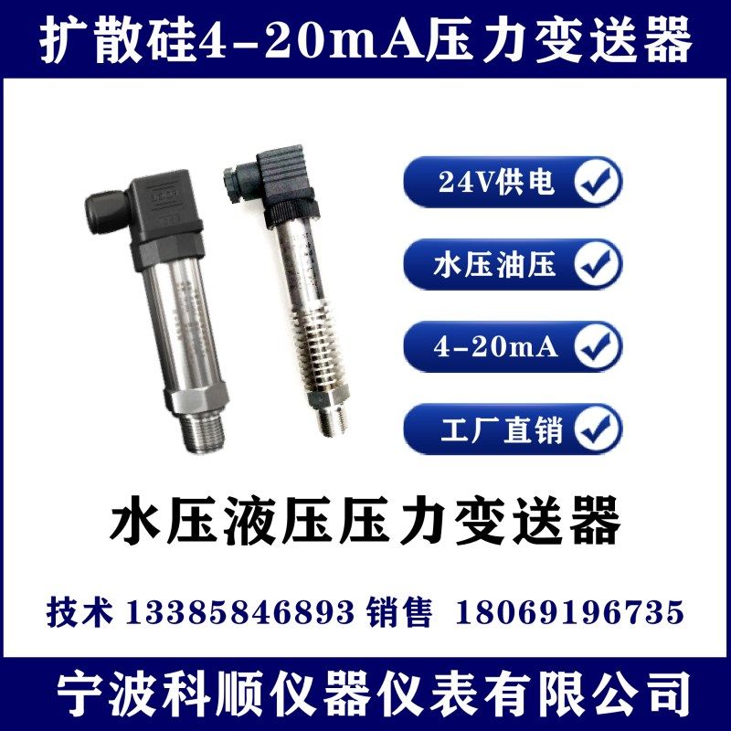 4-20mA压力变送器水温压力扩散硅压力变送器宁波科顺,玩具/童车/益智/积木/模型,毛绒/玩偶/公仔/布艺类玩具,淘宝优惠券,粉丝福利购,淘宝优惠卷
