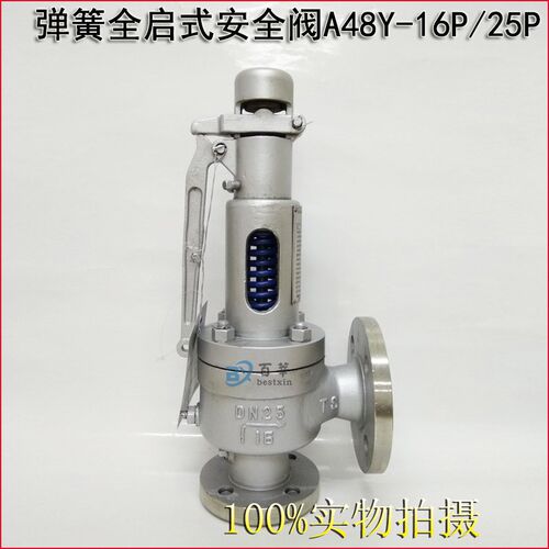 A48Y-16P 不锈钢蒸汽安全阀 弹簧全启式带扳手安全阀DN20-DN200