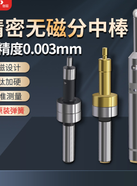 高精度分中棒无磁陶瓷光电蜂鸣音防磁寻边器不导弹簧对刀仪10-4mm
