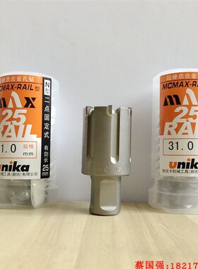 日本Unika优尼卡 空心钢轨铁轨钻头 电务钻孔打眼开孔器31*25mm
