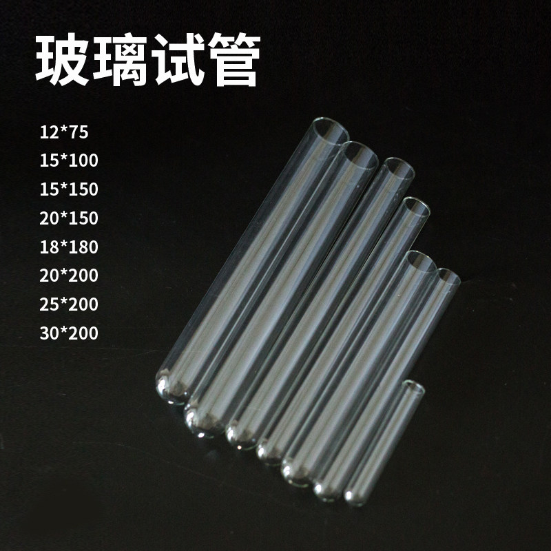 玻璃试管圆底试管耐高温玻璃试管化学实验室器材加热加厚圆底试管