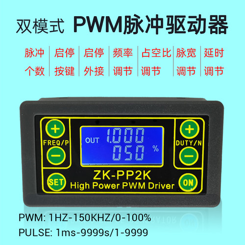 大功率PWM调光电机调速电磁阀脉冲数频率占空比可调循环延时 PP2K