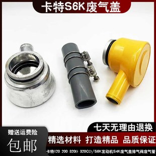 320CD 320B S6K引擎S4K废气盖排气阀废气管 200 挖土机卡特E120