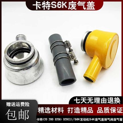 挖土机卡特E120 200 320B 320CD/S6K引擎S4K废气盖排气阀废气管