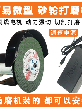 砂轮机小型家用切割金属打磨抛光自制配件电动台式剪刀塑料775diy