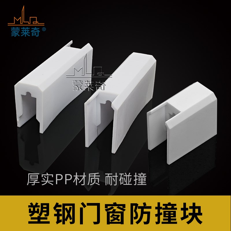 88塑钢窗防撞块平移推拉窗户防碰块塑钢玻璃窗挡块限位块门窗配件