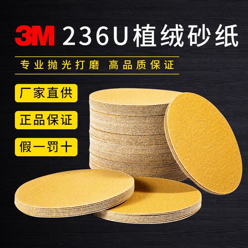 3M236U干磨砂纸背绒吸尘干磨砂碟漆面抛光圆盘砂拉绒片植绒砂纸片