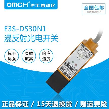 浙江沪工漫发射型光电开关传感器E3S-DS30N1三线NPN常开 DC10~30V