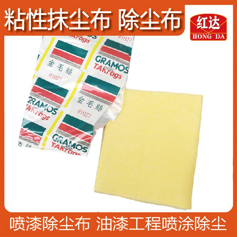 红达金毛丝抹尘布1027无纺布粘尘布汽车油漆辅料烤漆喷漆用除尘布