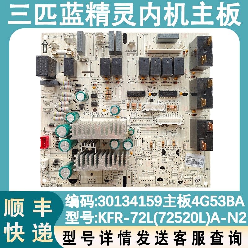 适配格力3匹空调柜机主板 30134159 蓝精灵 72520L 控制板线路板