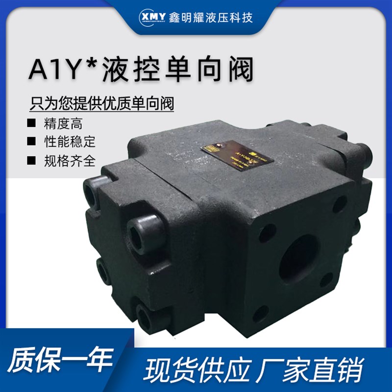 液压配件液控单向阀法兰式连接A1Y-Ha32F/L/B液压安全阀A1Y-Hb32F