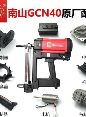 南山GCN40瓦斯枪配件电池充电器电机撞针枪管气缸高压包电机弹夹