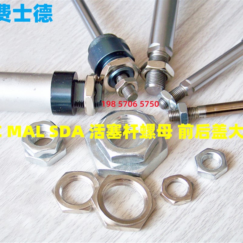 MAL/MA/SC气缸活塞杆/拉杆螺母 前后盖大螺母 20/25/32/40/63SDA