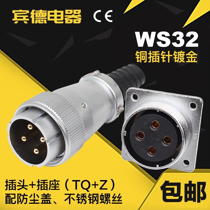 航空插头DS插座WS32-4-6-8J10-11针12孔13K14-19芯TQ/Z公母座套装