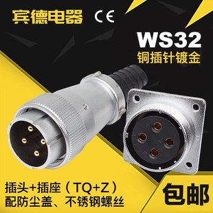 8J10 11针12孔13K14 19芯TQ 航空插头DS插座WS32 Z公母座套装