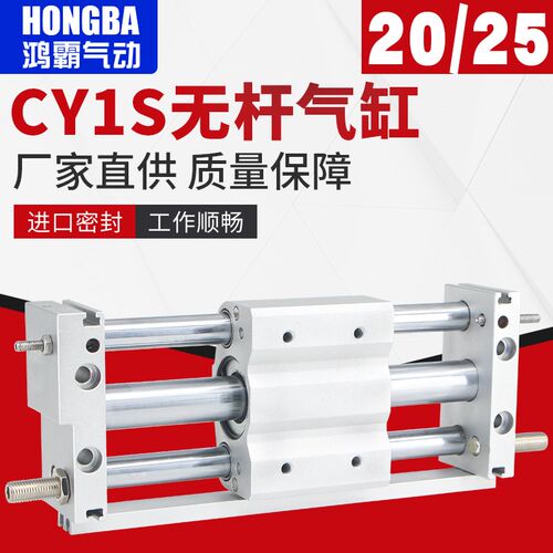 磁偶式无杆气缸CY1S MRU20 25H-100 200 300 400 500S 螺纹