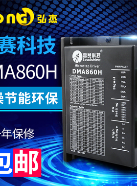 雕刻机雷赛科技DMA860H驱动器57/86/110步进电机驱动器雕刻机配件
