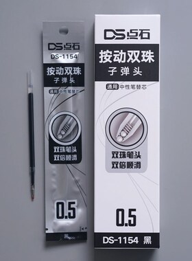点石1154时空舱笔芯按动式黑色0.5双珠双倍顺滑中性笔替芯子弹头
