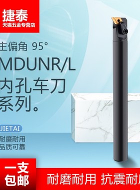 95度内孔车刀杆S20R-MDUNR11内圆孔车刀 MDUNL压板式内孔数控刀杆