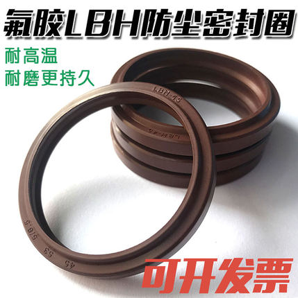 LBH液压防尘密封圈内径53/55/56/58/60/63/65气缸油缸氟胶耐高温