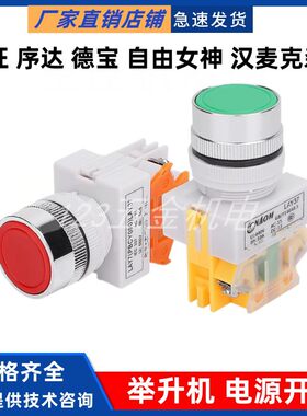 汽车升降机专用开关上海元征序达双柱四柱举升机开关按钮配件包邮