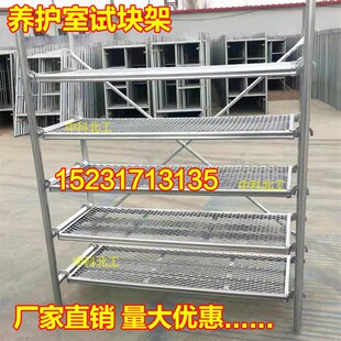 混凝土养护室试块架 养护室货架养护室专用试块架养护室1.8米架子