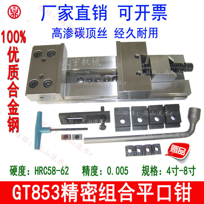 天宇7寸175*200精密组合平口钳GT853 cnc加工中心用铣床用台虎钳