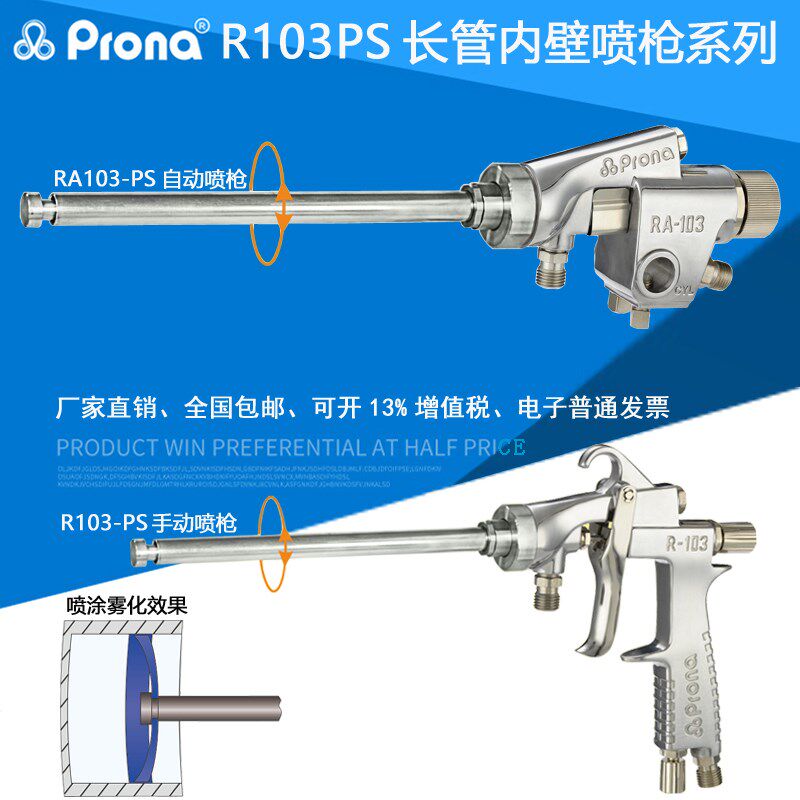 原装prona宝丽R101-PS不锈钢长杆油漆涂料管道内壁360手动喷枪