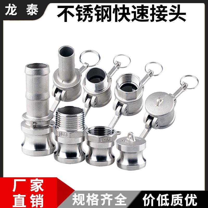 304不锈钢快速接头卡扣式公母宝塔A/B/C式/D/E/F型水管快接头4分