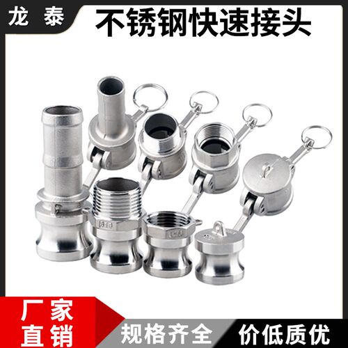 304不锈钢快速接头卡扣式公母宝塔A/B/C式/D/E/F型水管快接头4分