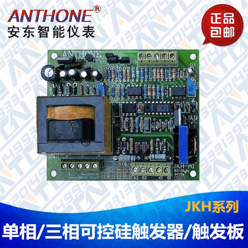 ANTHONE安东仪表:单相移相半导体控制整流器触发板JKH-A1单相调功