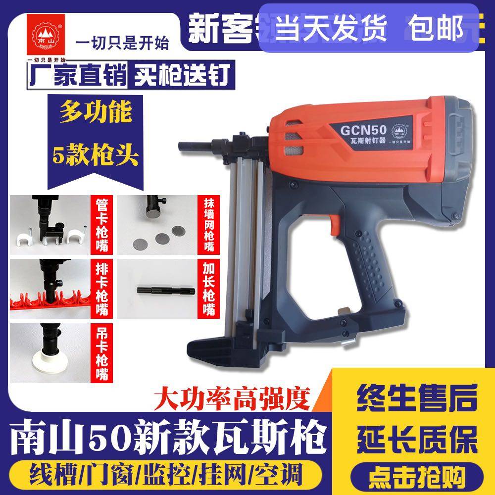 南山40 50水电门窗多用瓦斯射钉枪气电动打钉枪线槽混凝土射钉枪