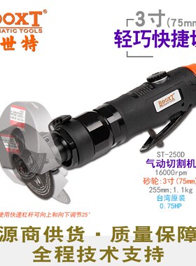 台湾BOOXT直供 ST-250D正反转可调角度3寸75mm气动切割机高速进口