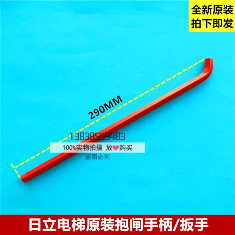 日立电梯配件/日立曳引机松闸扳手/松闸手柄/ 释放杆 原装正品