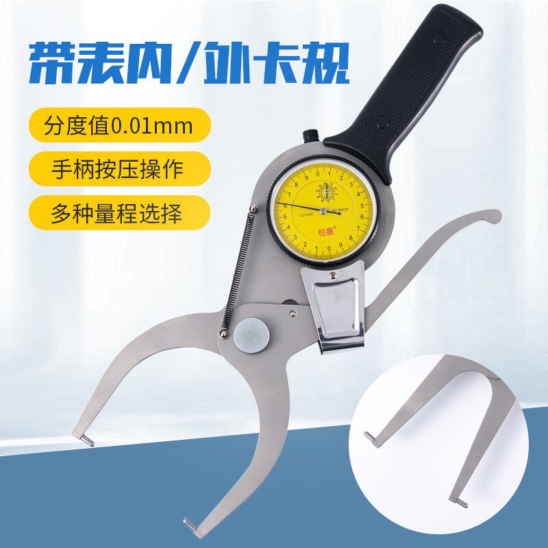 【上海恒量 带表外卡规0-20mm测径外卡钳外径卡表壁厚内径内卡规