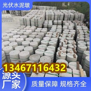 河南光伏水泥墩圆形方形发电板配重混凝土底座基础墩屋顶太阳能