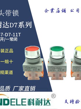 正品KNDELE科耐达按钮开关LA167-D7-11T平头自锁式按钮按钮开