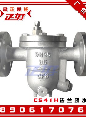 CS41H/W-16P不锈钢304法兰自由浮球式蒸汽疏水阀 自动排水疏水器