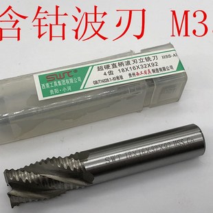 含钴直柄超硬白钢波刃粗皮铣刀  8 10 12 14 16 18mm 不锈钢专用