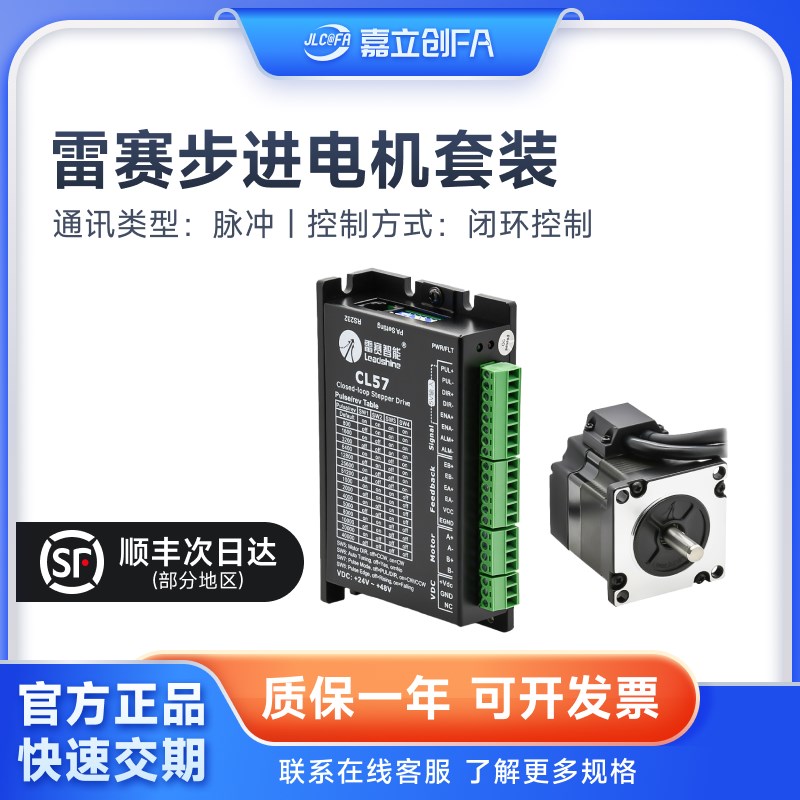嘉立创FA雷赛闭环步进电机42CEM02 42CME08 42CME04+驱动器57套装