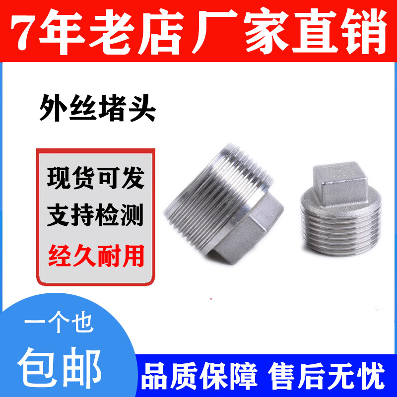 304不锈钢外丝阻流塞四角丝堵管堵外螺纹管帽塞头闷盖接头4分6分1